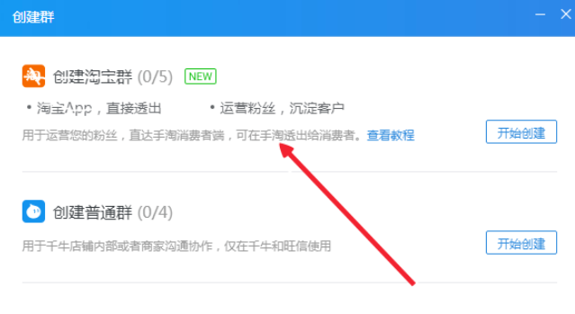 说说6千牛工作台如何创建淘宝群。