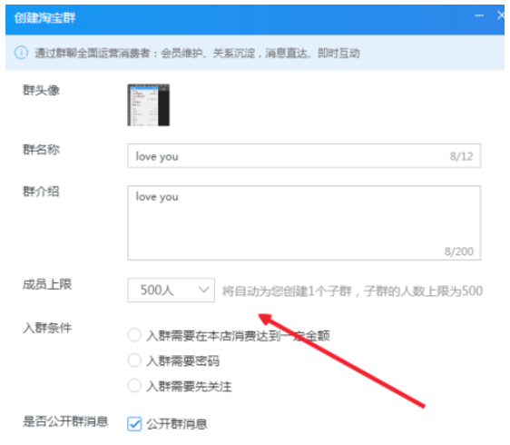 说说6千牛工作台如何创建淘宝群。