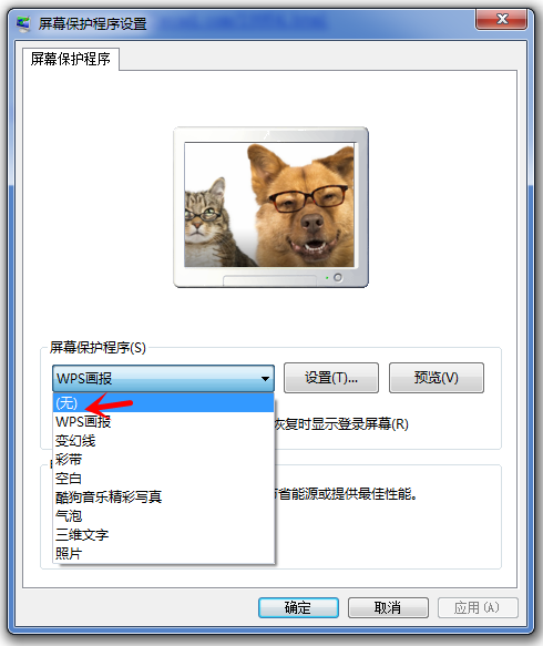 说说6如何设置Win7系统待机不黑屏。