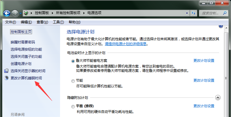 说说6如何设置Win7系统待机不黑屏。