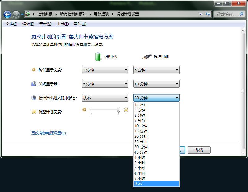 说说6如何设置Win7系统待机不黑屏。