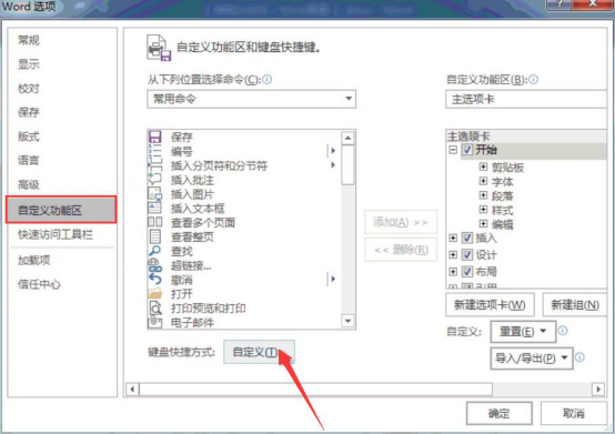 说说6Word常用字体快捷键怎么设置。