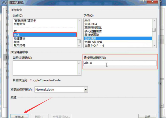 说说6Word常用字体快捷键怎么设置。
