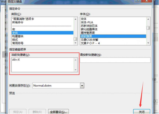 说说6Word常用字体快捷键怎么设置。