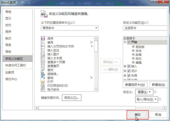 说说6Word常用字体快捷键怎么设置。