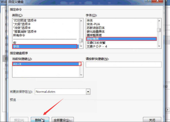 说说6Word常用字体快捷键怎么设置。