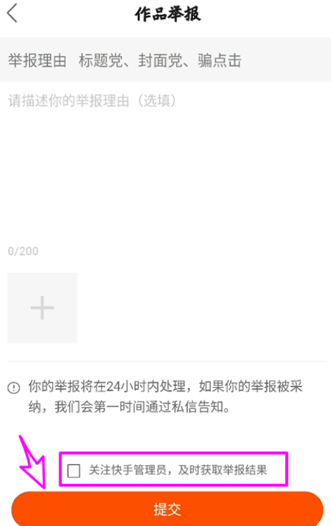 说说6如何举报快手短视频作品。