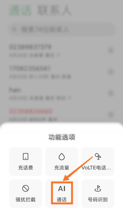 说说6MIUI12内置AI通话功能，升级通话服务体验。