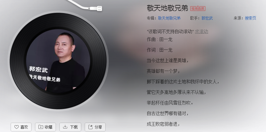 说说6做兄弟的要讲义气走江湖要讲道义什么歌。