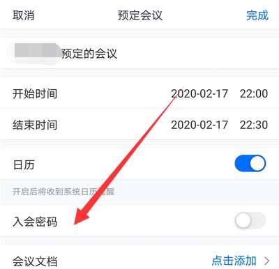 说说6腾讯会议如何设置入会密码。