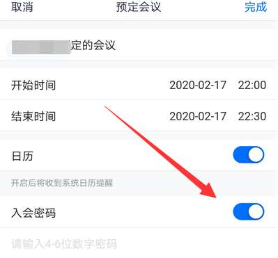 说说6腾讯会议如何设置入会密码。