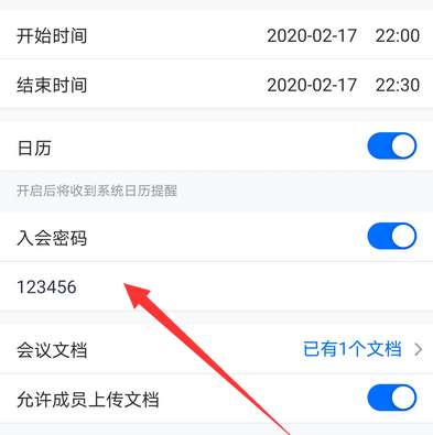 说说6腾讯会议如何设置入会密码。
