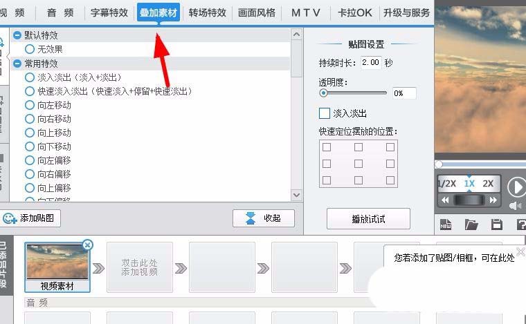 说说6爱剪辑给图片旋转角度的操作流程
