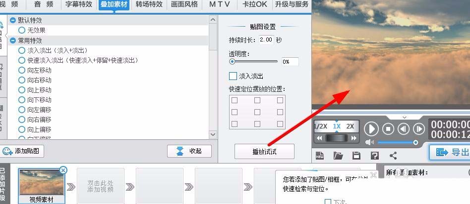 说说6爱剪辑给图片旋转角度的操作流程