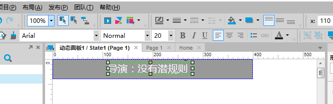 说说6axure为文字设置跑马灯效果的具体操作使用 说说6跳舞儿歌