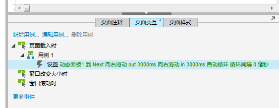 说说6axure为文字设置跑马灯效果的具体操作使用 说说6跳舞儿歌