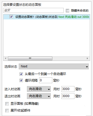 说说6axure为文字设置跑马灯效果的具体操作使用 说说6跳舞儿歌