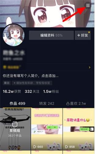 说说6抖音怎么隐身让别人看不到你在线。