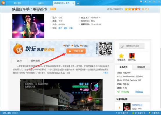 说说6快玩游戏盒怎么检测配置。