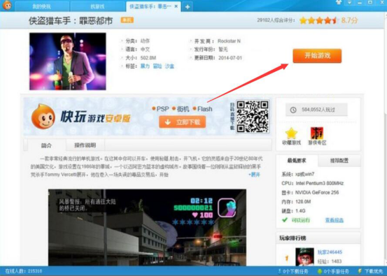 说说6快玩游戏盒怎么检测配置。