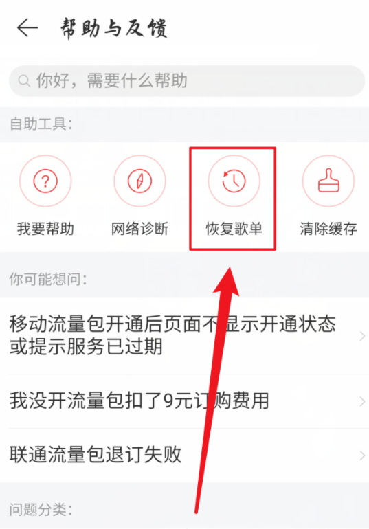 说说6网易云音乐歌单被删了怎么办。