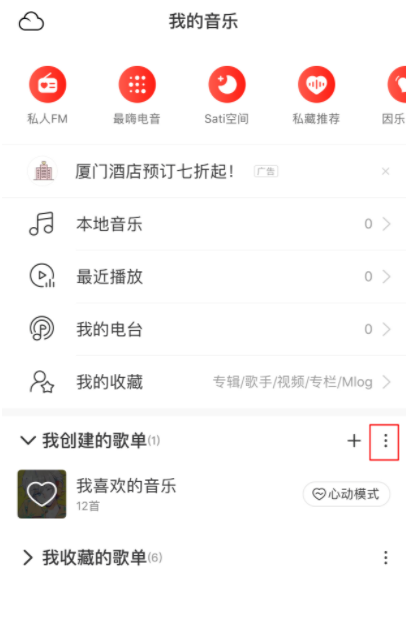 说说6网易云音乐歌单被删了怎么办。