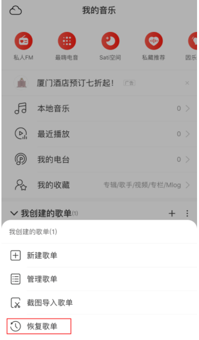 说说6网易云音乐歌单被删了怎么办。