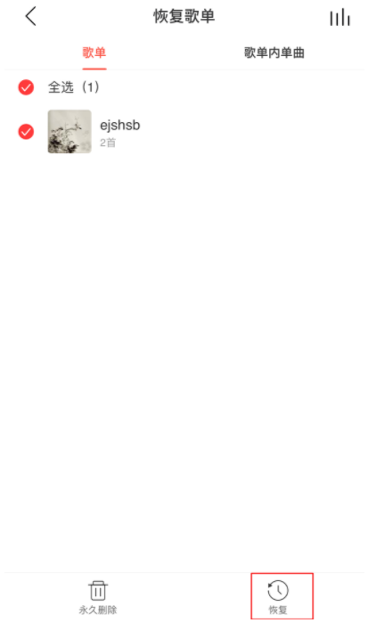 说说6网易云音乐歌单被删了怎么办。