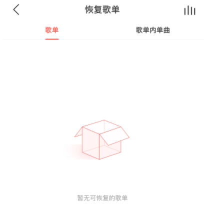 说说6网易云音乐歌单被删了怎么办。