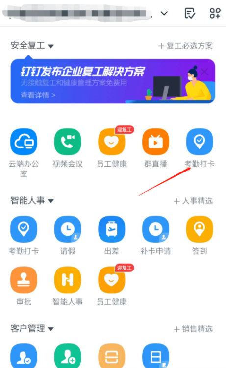 说说6钉钉如何设置打卡常用手机。