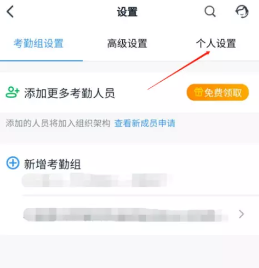 说说6钉钉如何设置打卡常用手机。
