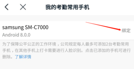 说说6钉钉如何设置打卡常用手机。