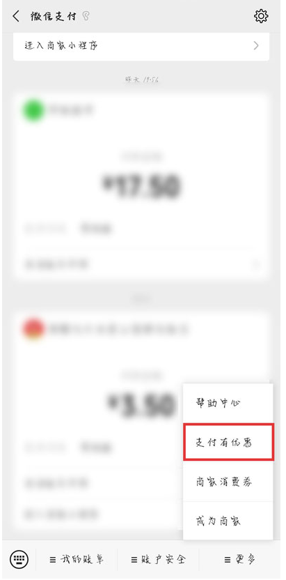 说说6如何获取微信免费提现额度。