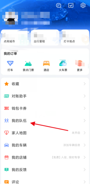 说说6体验高德地图组队功能，国庆出游不掉队。