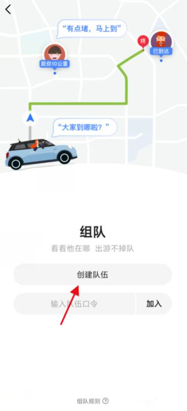 说说6体验高德地图组队功能，国庆出游不掉队。