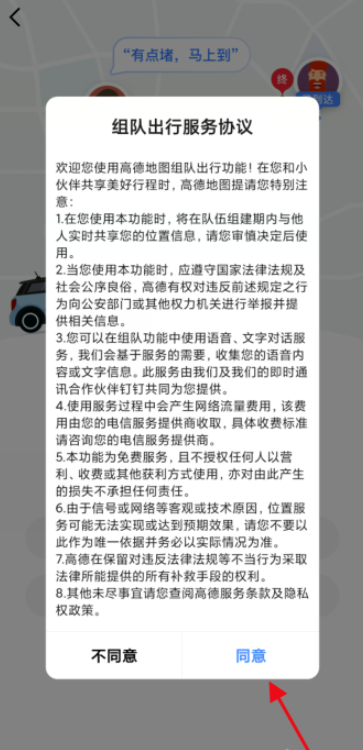 说说6体验高德地图组队功能，国庆出游不掉队。