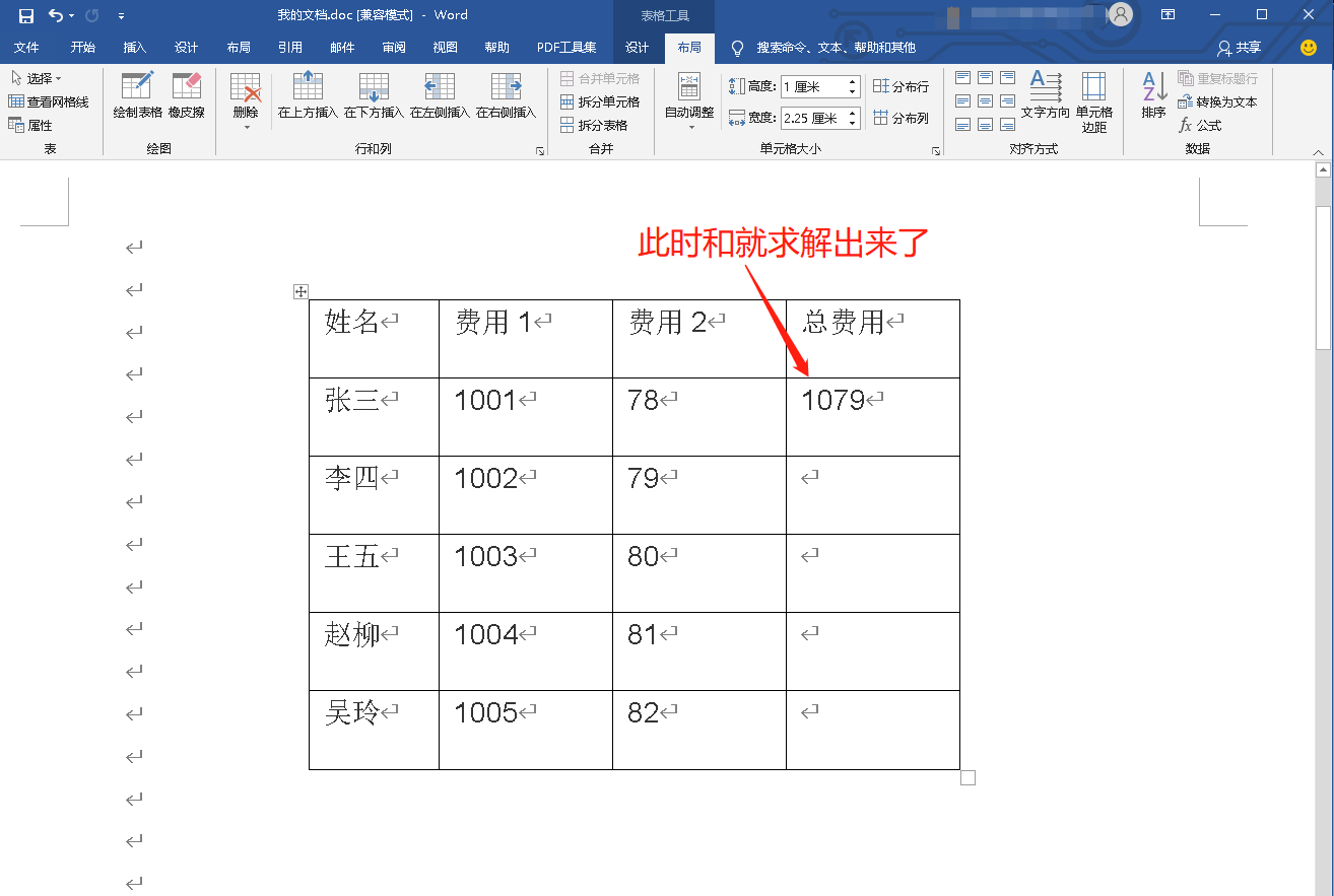 说说6Word表格数据如何进行求和。