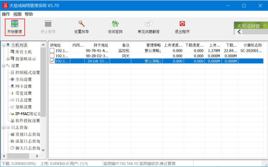 说说6天易成网管如何限制QQ聊天。