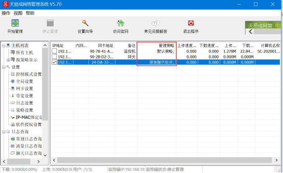 说说6天易成网管如何限制QQ聊天。