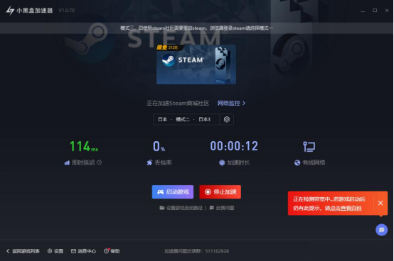 说说6小黑盒加速器检测加速无带宽怎么办。