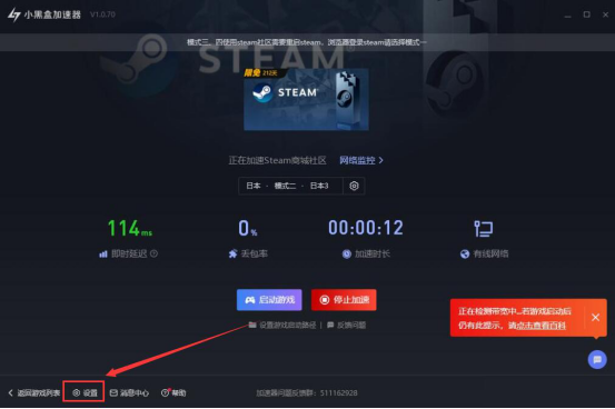 说说6小黑盒加速器检测加速无带宽怎么办。