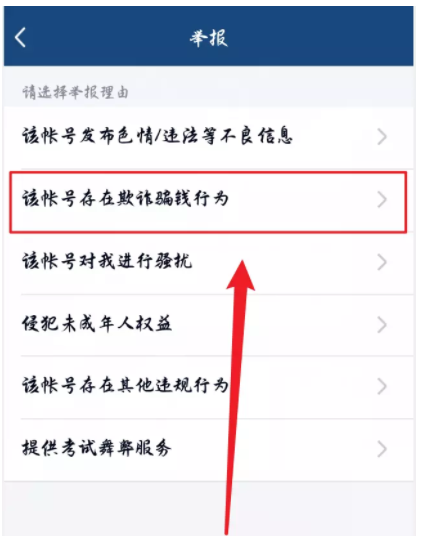说说6遇到QQ诈骗怎么办。