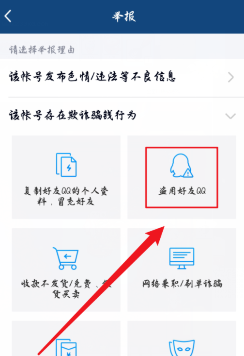 说说6遇到QQ诈骗怎么办。