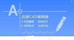 说说6迅捷CAD编辑器将打印的CAD文件设成纵向的操作教程