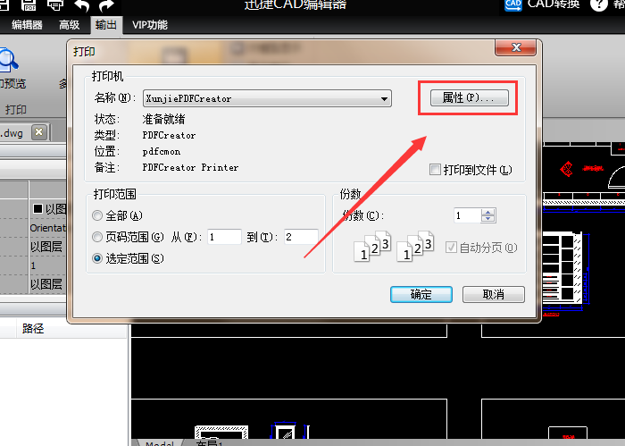 说说6迅捷CAD编辑器将打印的CAD文件设成纵向的操作教程