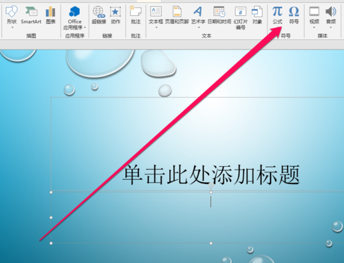 说说6PPT插入邮件图标的相关步骤
