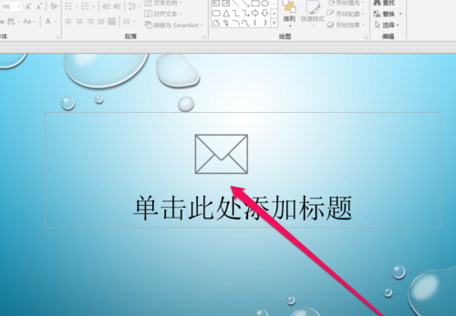 说说6PPT插入邮件图标的相关步骤