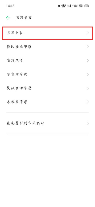 说说6oppo应用使用时间提示怎么关闭。
