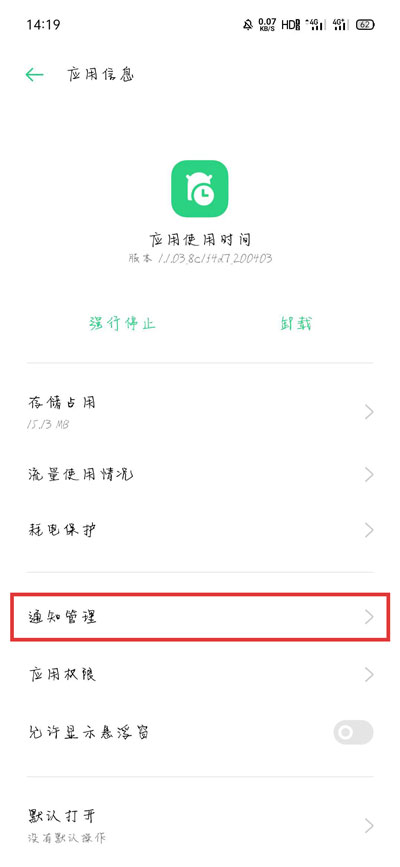 说说6oppo应用使用时间提示怎么关闭。