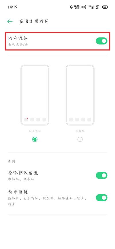 说说6oppo应用使用时间提示怎么关闭。